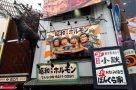Quirky Japanese street signs, Osaka. Image by H Gray